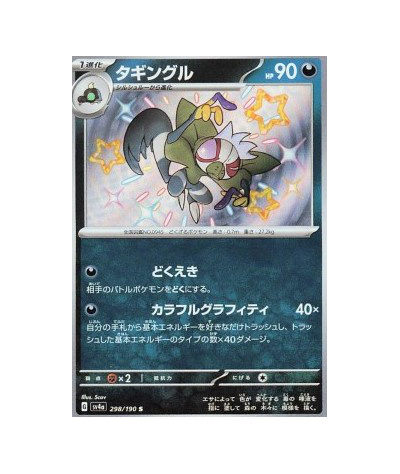 Grafaiai 298/190 - Shiny Treasure EX (sv4a)