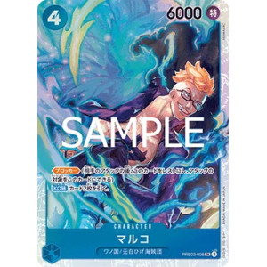 Marco (PRB02-008) (V.1) - The Best Vol.2 (PRB-02)